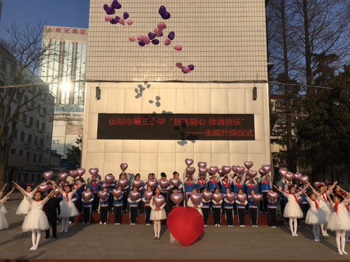 放飞爱心，传递快乐