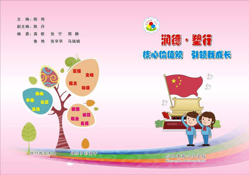 《润德·塑行—核心价值观引领我成长》